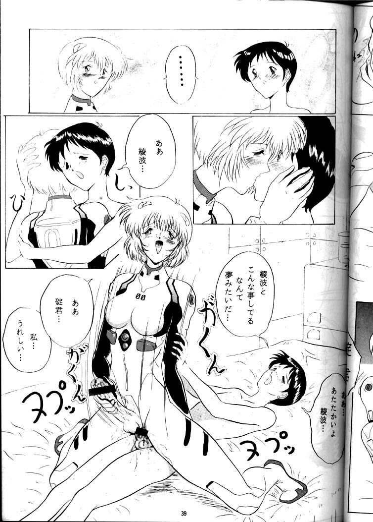 [Yomosue Doukoukai (Gesho Ichirou)] EVA 01 Test (Neon Genesis Evangelion) page 38 full