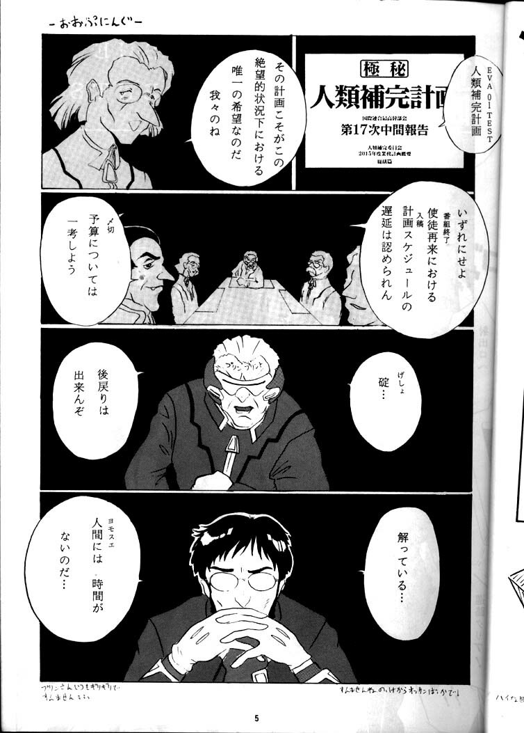 [Yomosue Doukoukai (Gesho Ichirou)] EVA 01 Test (Neon Genesis Evangelion) page 4 full