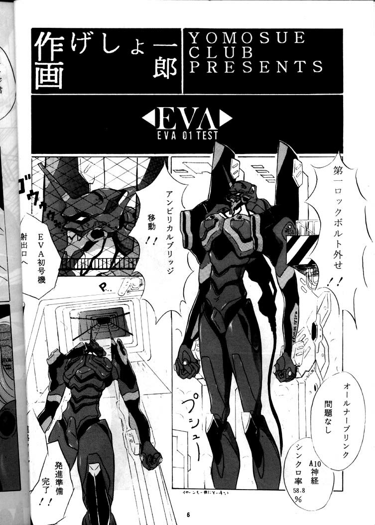 [Yomosue Doukoukai (Gesho Ichirou)] EVA 01 Test (Neon Genesis Evangelion) page 5 full