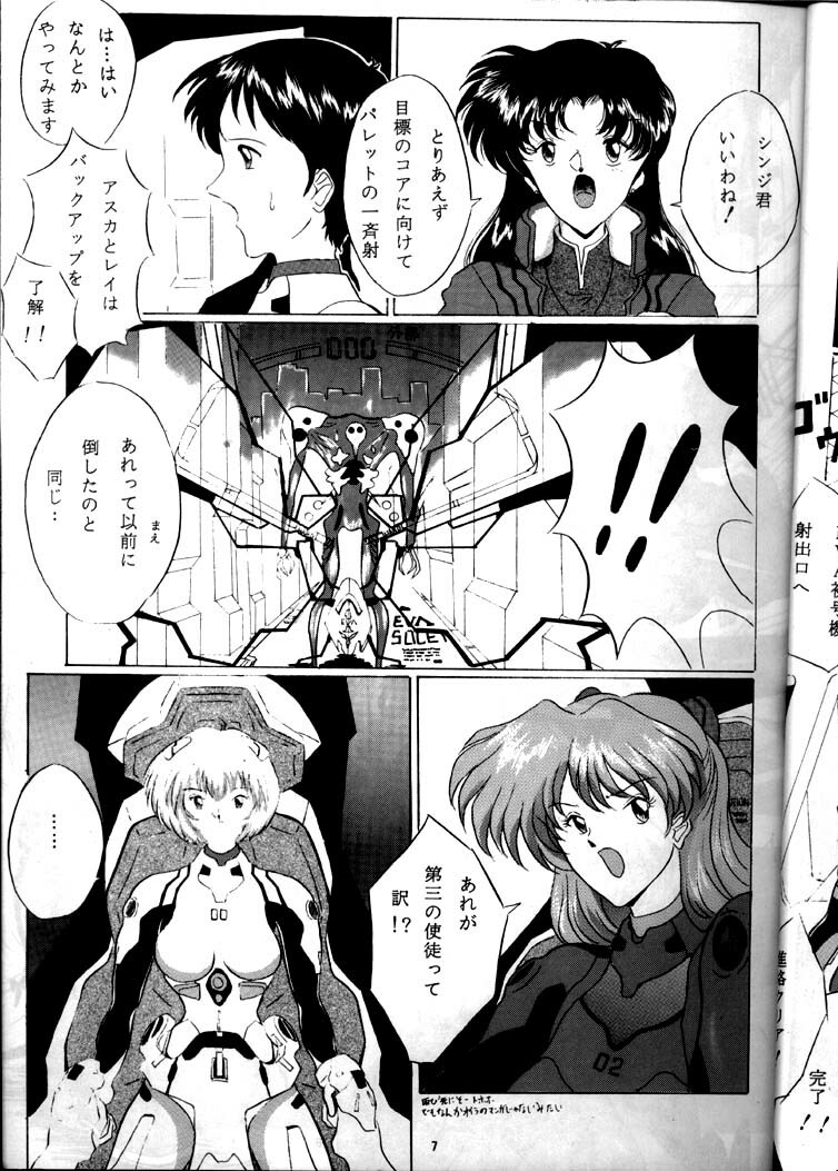 [Yomosue Doukoukai (Gesho Ichirou)] EVA 01 Test (Neon Genesis Evangelion) page 6 full