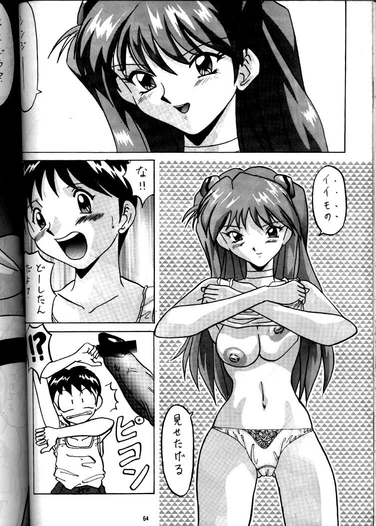 [Yomosue Doukoukai (Gesho Ichirou)] EVA 01 Test (Neon Genesis Evangelion) page 63 full