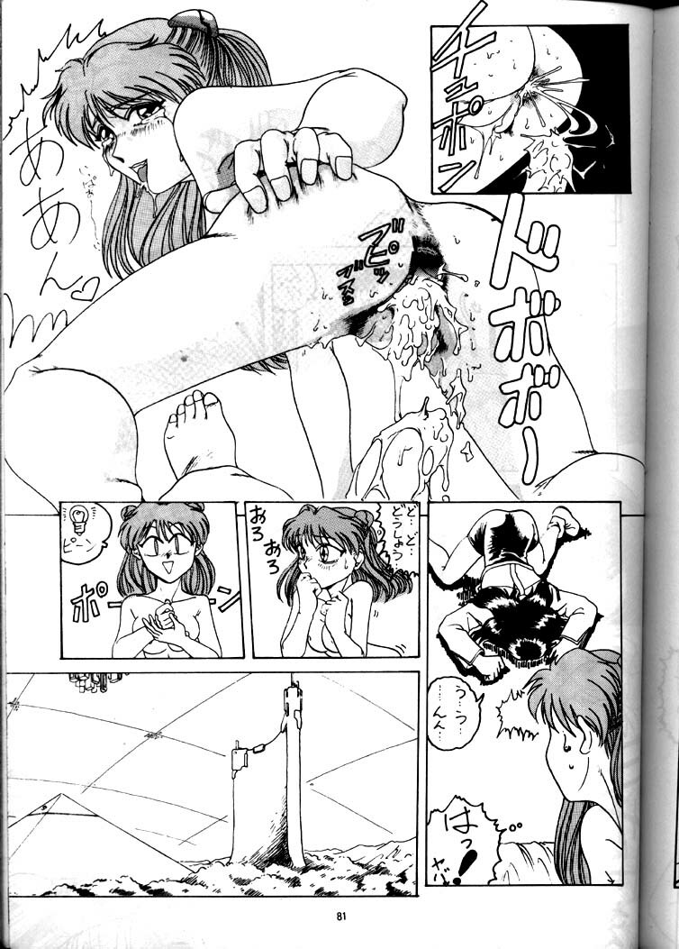 [Yomosue Doukoukai (Gesho Ichirou)] EVA 01 Test (Neon Genesis Evangelion) page 80 full