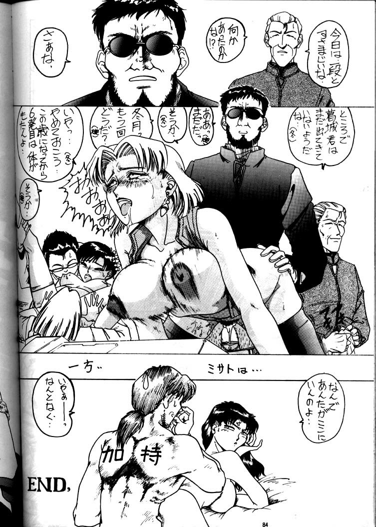 [Yomosue Doukoukai (Gesho Ichirou)] EVA 01 Test (Neon Genesis Evangelion) page 83 full