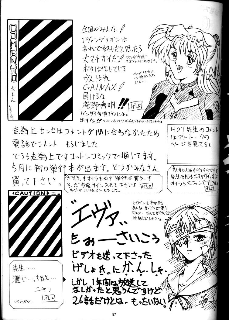 [Yomosue Doukoukai (Gesho Ichirou)] EVA 01 Test (Neon Genesis Evangelion) page 86 full