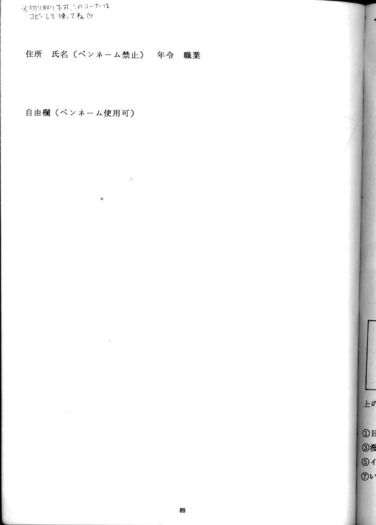 [Yomosue Doukoukai (Gesho Ichirou)] EVA 01 Test (Neon Genesis Evangelion) page 88 full