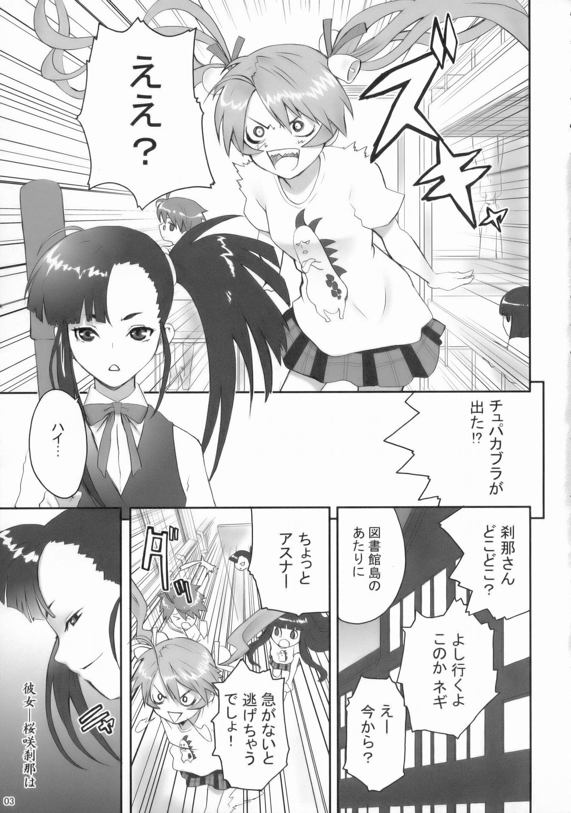 (C71) [Manga Super (Nekoi Mie)] 1000% STALKING! (Mahou Sensei Negima!) page 4 full