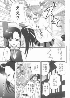 (C71) [Manga Super (Nekoi Mie)] 1000% STALKING! (Mahou Sensei Negima!) - page 4