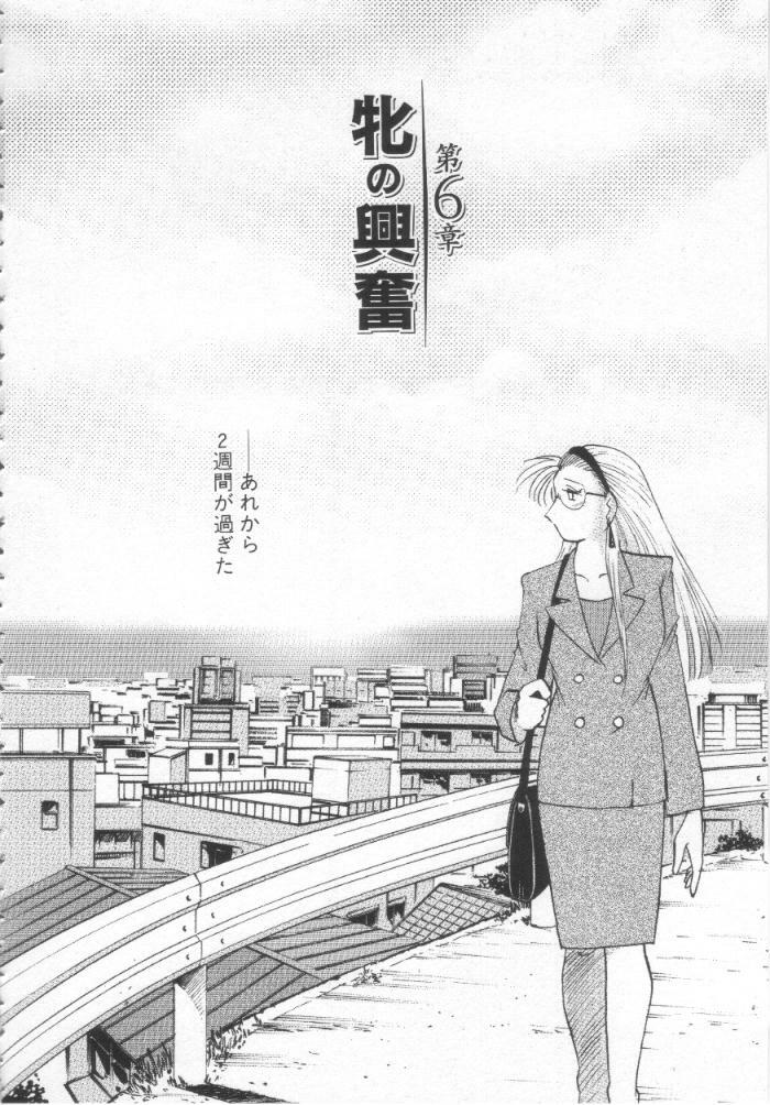 [TsuyaTsuya] Takatsuki Jokyouju no Inbi na Hibi Shinjun no Bibou page 121 full