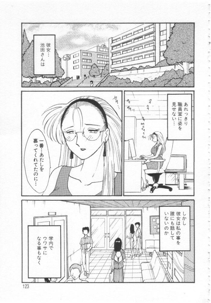 [TsuyaTsuya] Takatsuki Jokyouju no Inbi na Hibi Shinjun no Bibou page 122 full