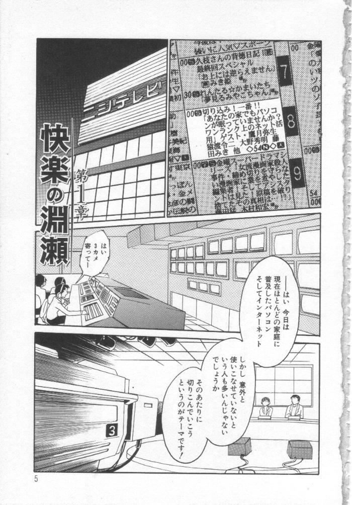 [TsuyaTsuya] Takatsuki Jokyouju no Inbi na Hibi Shinjun no Bibou page 4 full