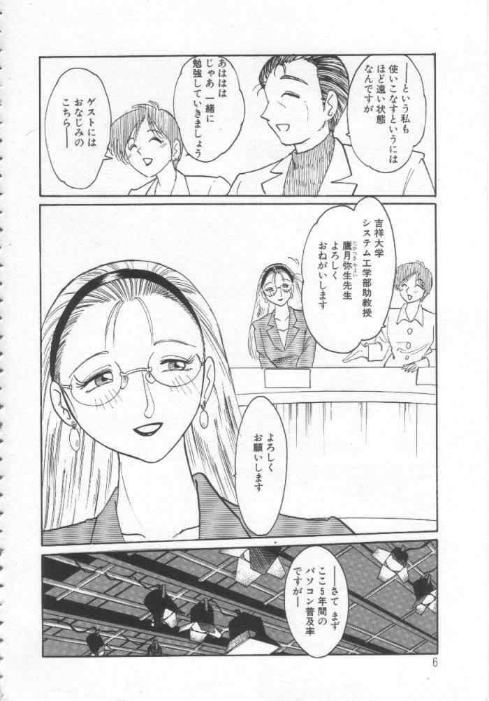 [TsuyaTsuya] Takatsuki Jokyouju no Inbi na Hibi Shinjun no Bibou page 5 full