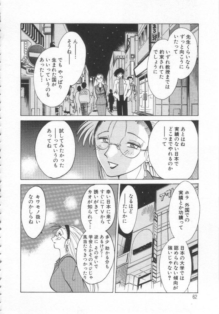 [TsuyaTsuya] Takatsuki Jokyouju no Inbi na Hibi Shinjun no Bibou page 61 full