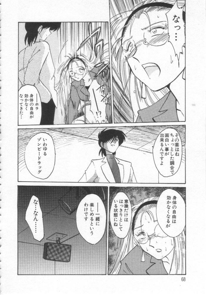 [TsuyaTsuya] Takatsuki Jokyouju no Inbi na Hibi Shinjun no Bibou page 67 full