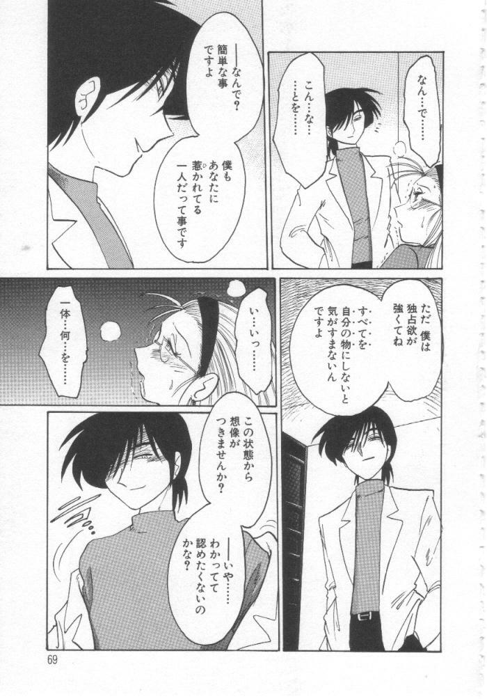 [TsuyaTsuya] Takatsuki Jokyouju no Inbi na Hibi Shinjun no Bibou page 68 full