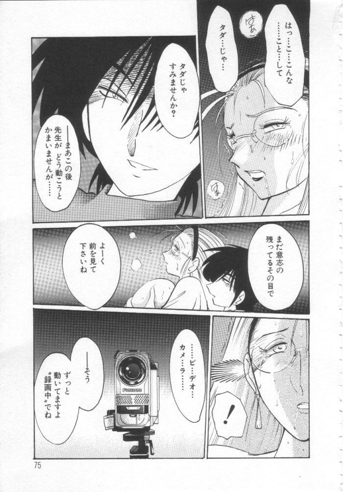 [TsuyaTsuya] Takatsuki Jokyouju no Inbi na Hibi Shinjun no Bibou page 74 full