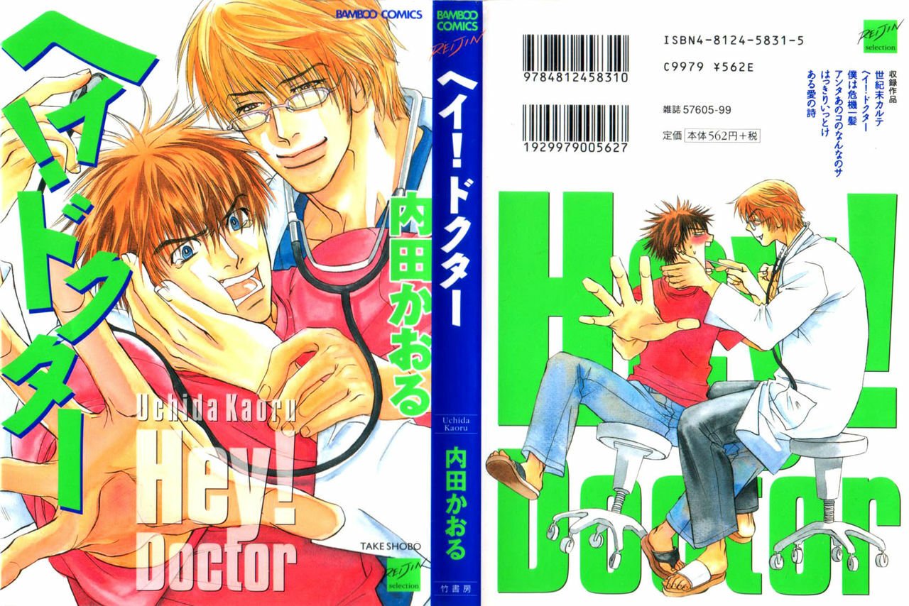 Hey! Doctor Chapter 1 ENG (Yaoi) page 3 full