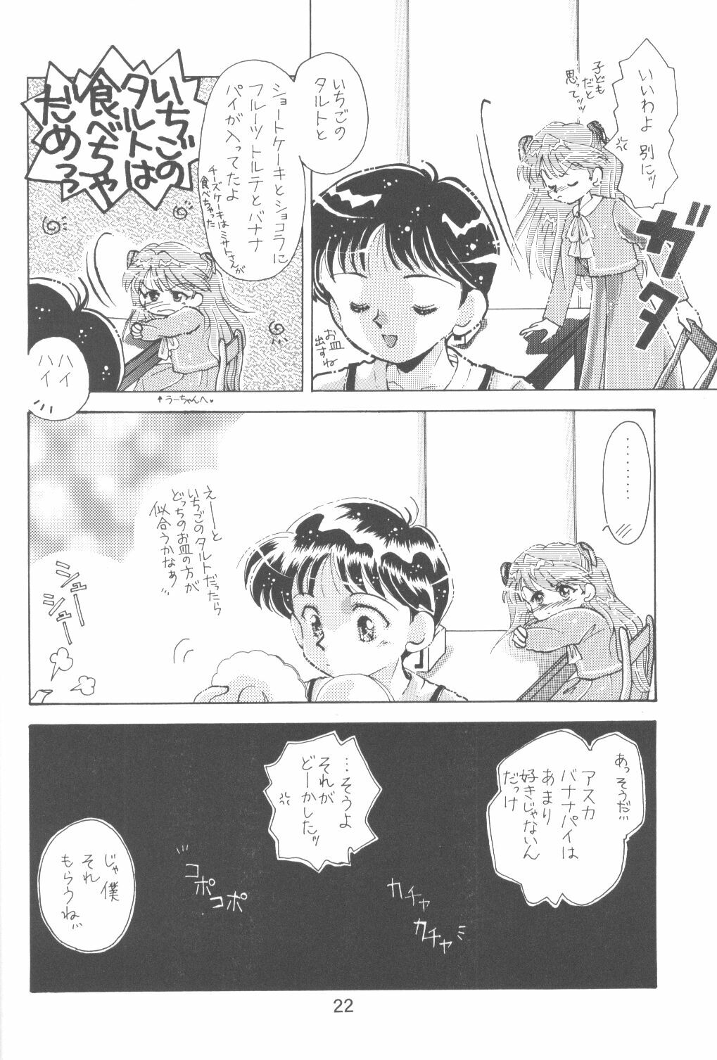 [Poem Sha (Various)] Final Impact (Neon Genesis Evangelion) page 23 full