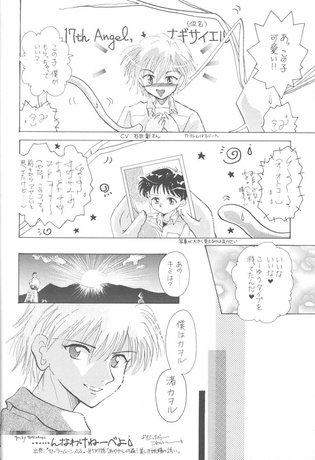 [Poem Sha (Various)] Final Impact (Neon Genesis Evangelion) page 29 full