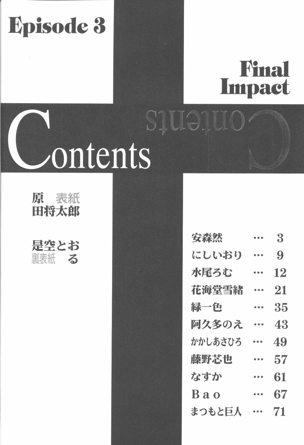 [Poem Sha (Various)] Final Impact (Neon Genesis Evangelion) page 3 full