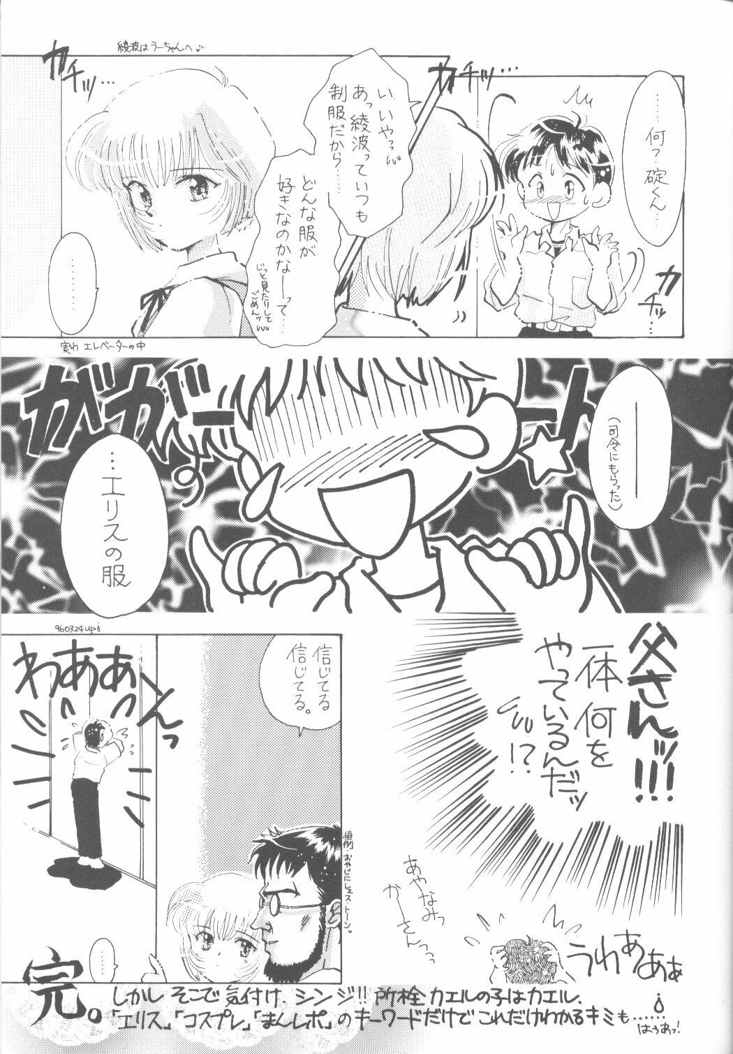 [Poem Sha (Various)] Final Impact (Neon Genesis Evangelion) page 32 full