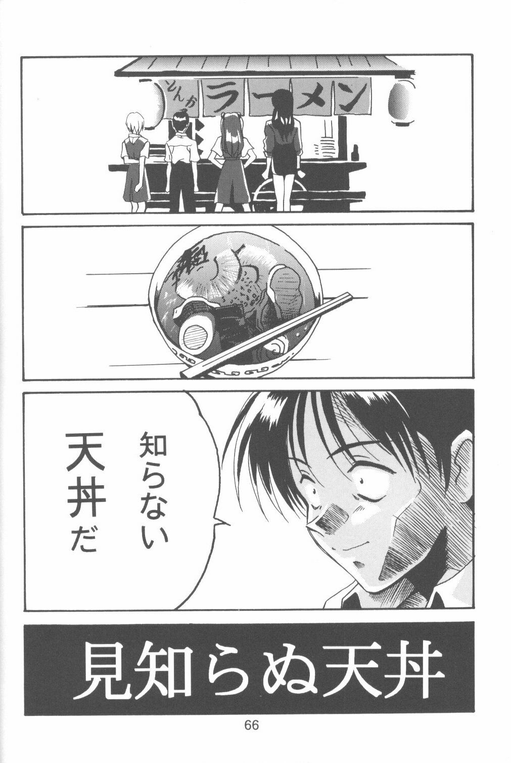 [Poem Sha (Various)] Final Impact (Neon Genesis Evangelion) page 67 full