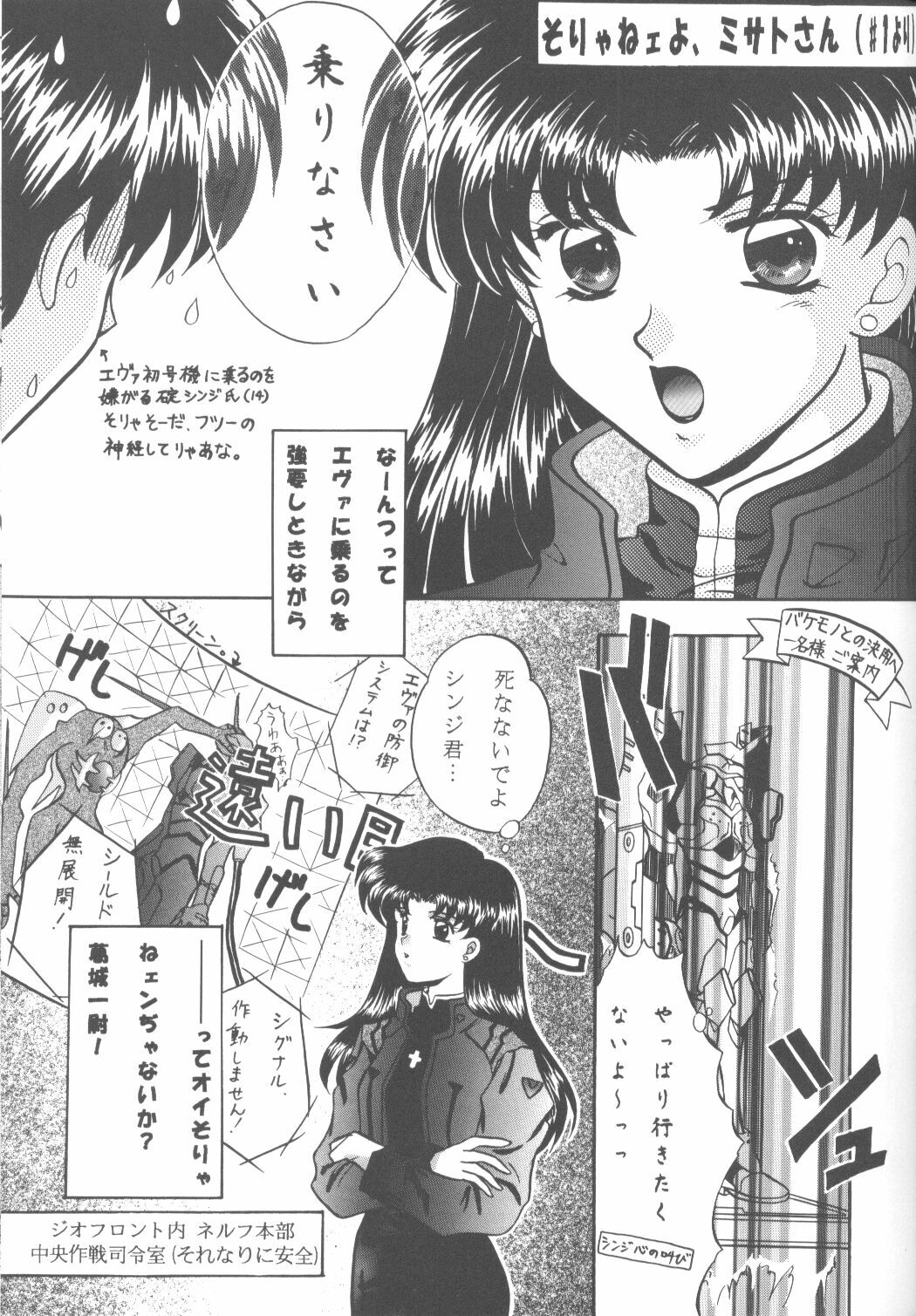 [Poem Sha (Various)] Final Impact (Neon Genesis Evangelion) page 68 full