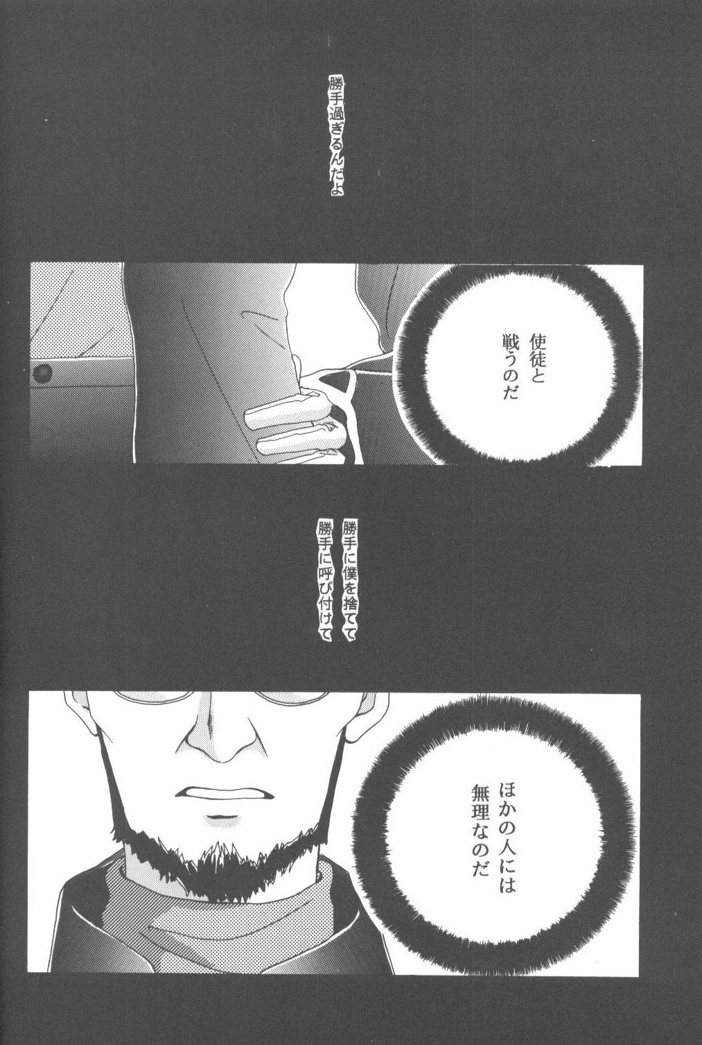 [Poem Sha (Various)] Final Impact (Neon Genesis Evangelion) page 79 full