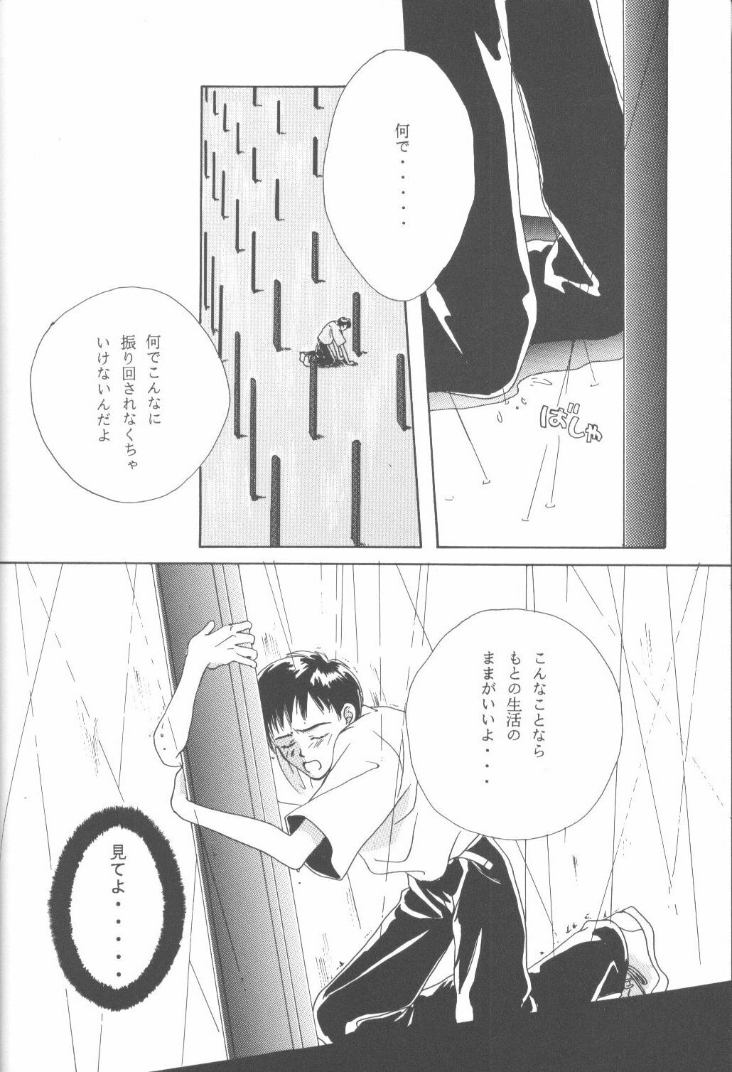 [Poem Sha (Various)] Final Impact (Neon Genesis Evangelion) page 81 full