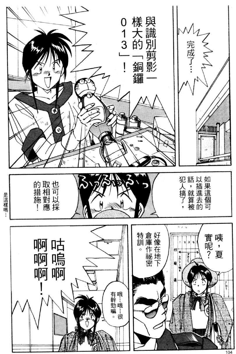 [Mizuno Kei] Cutie Police Woman 4 (You're Under Arrest) [Chinese] page 105 full