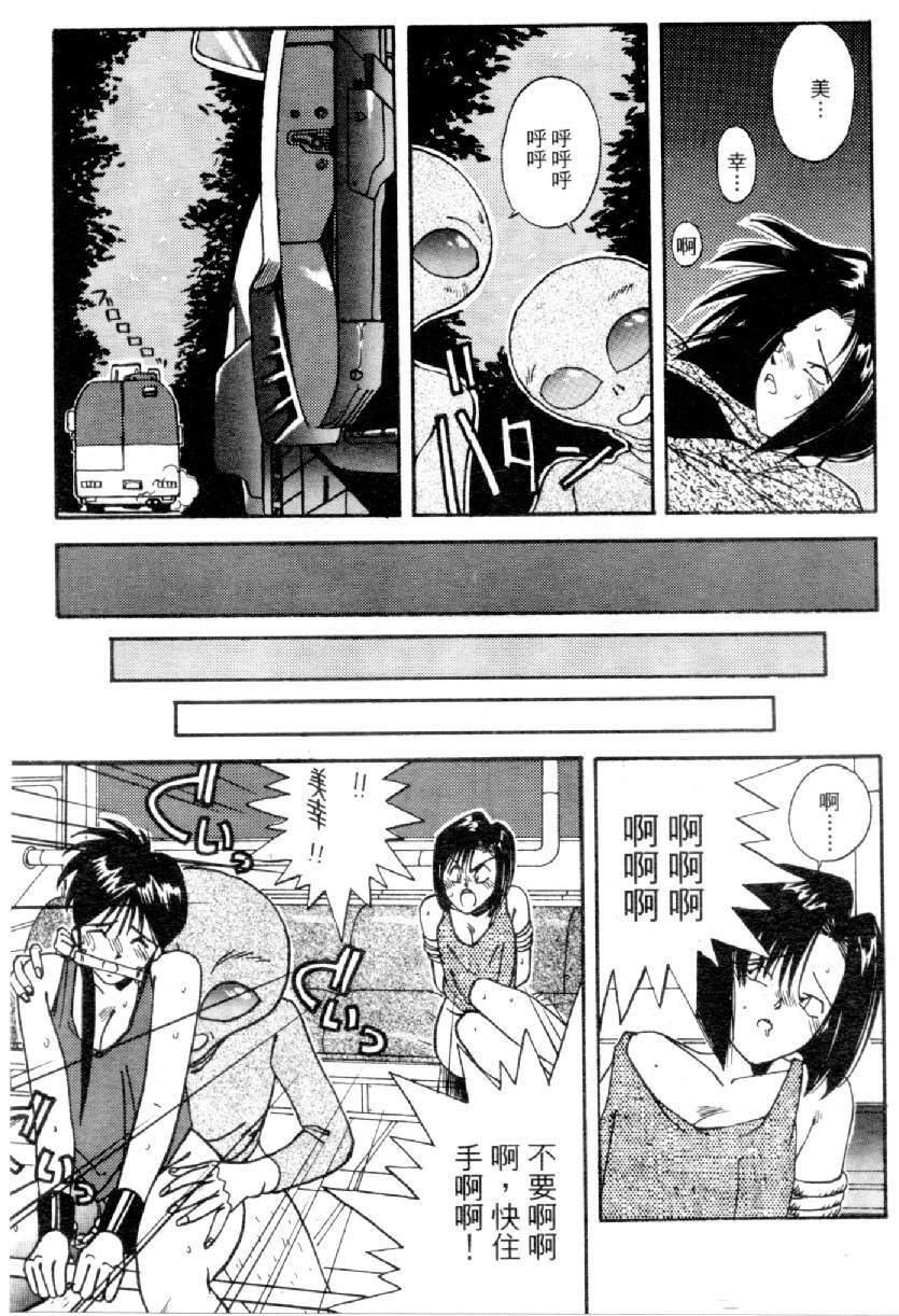 [Mizuno Kei] Cutie Police Woman 4 (You're Under Arrest) [Chinese] page 110 full