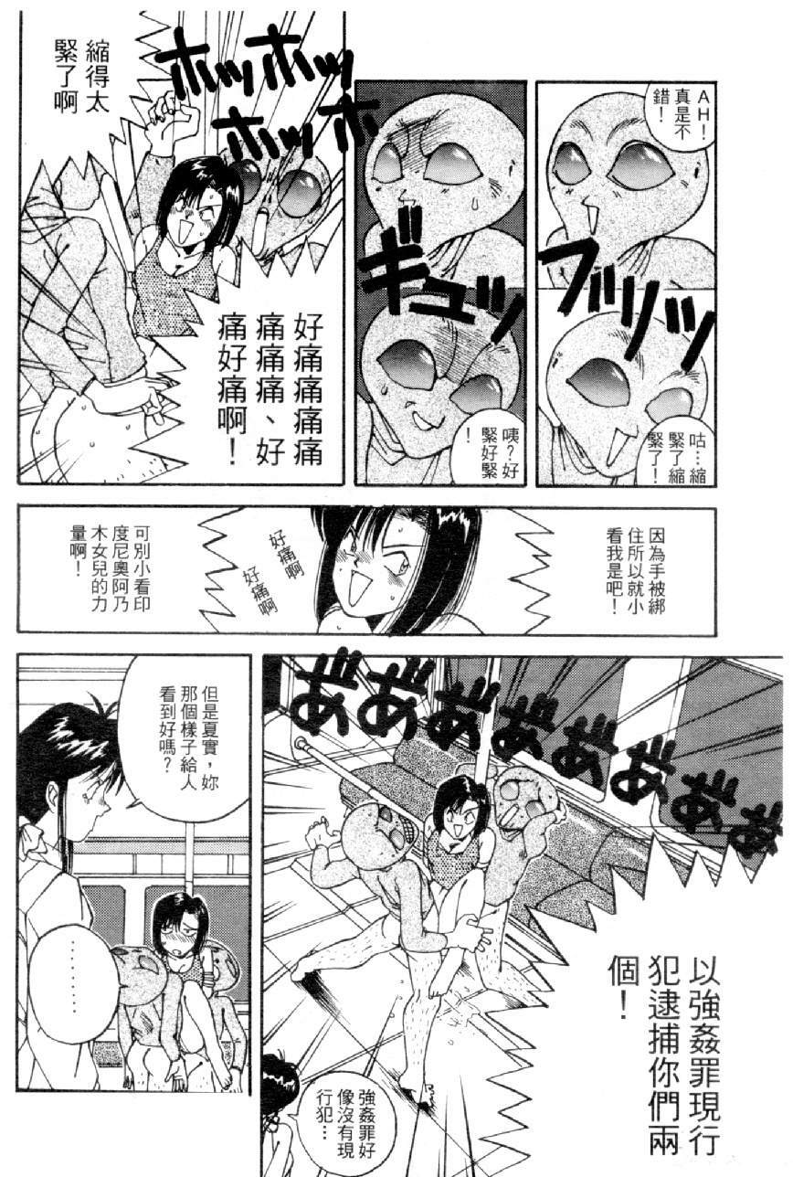 [Mizuno Kei] Cutie Police Woman 4 (You're Under Arrest) [Chinese] page 117 full