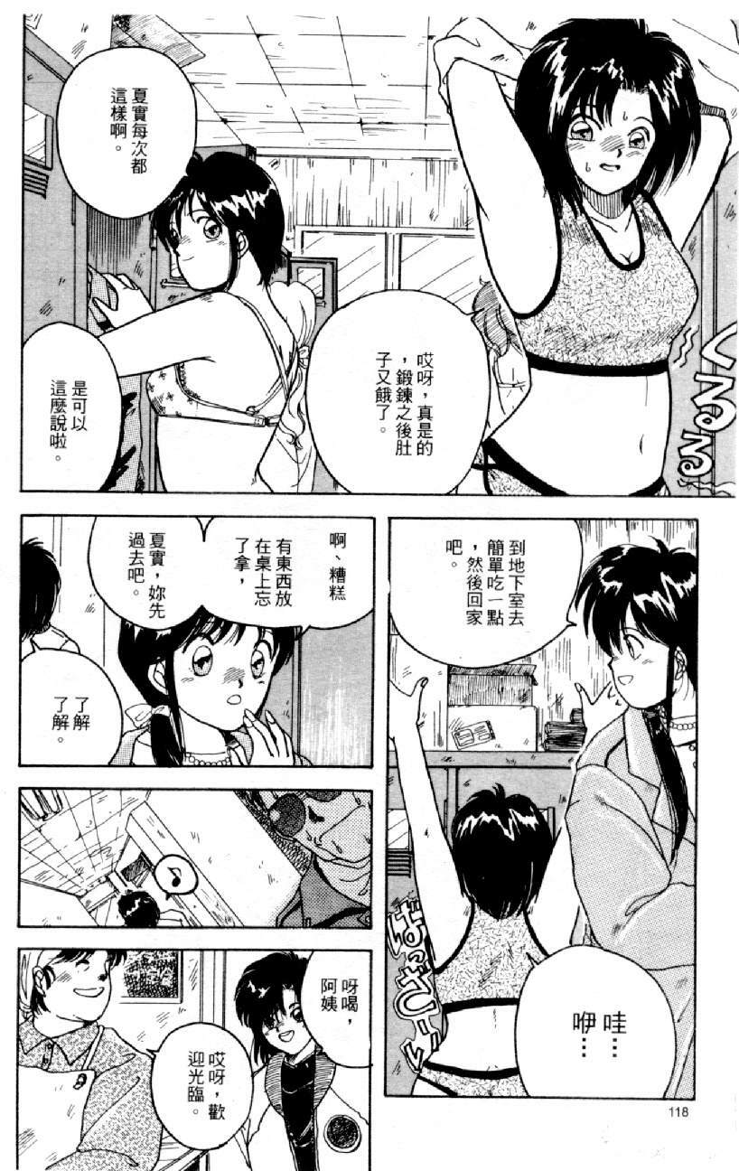 [Mizuno Kei] Cutie Police Woman 4 (You're Under Arrest) [Chinese] page 119 full