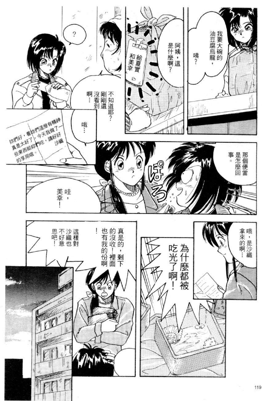 [Mizuno Kei] Cutie Police Woman 4 (You're Under Arrest) [Chinese] page 120 full