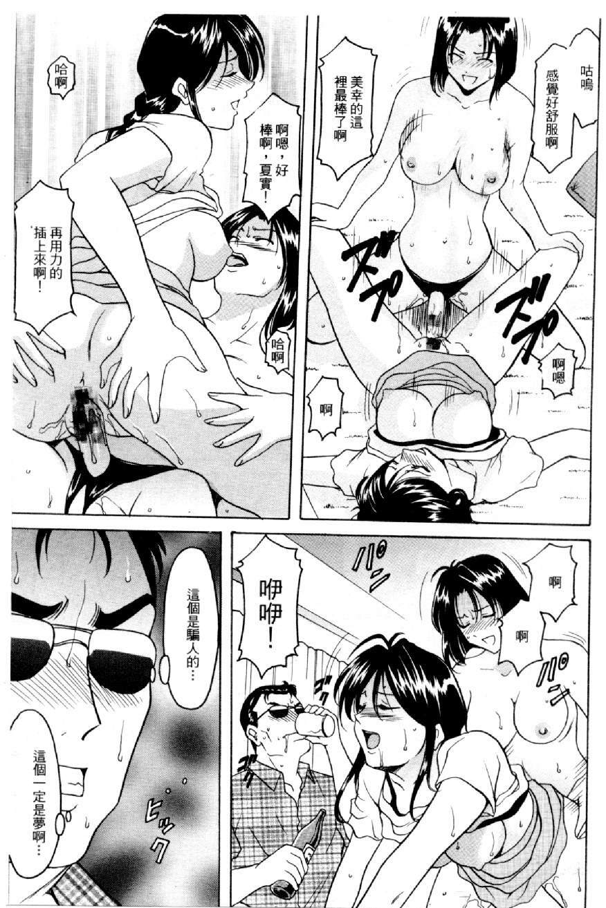 [Mizuno Kei] Cutie Police Woman 4 (You're Under Arrest) [Chinese] page 138 full