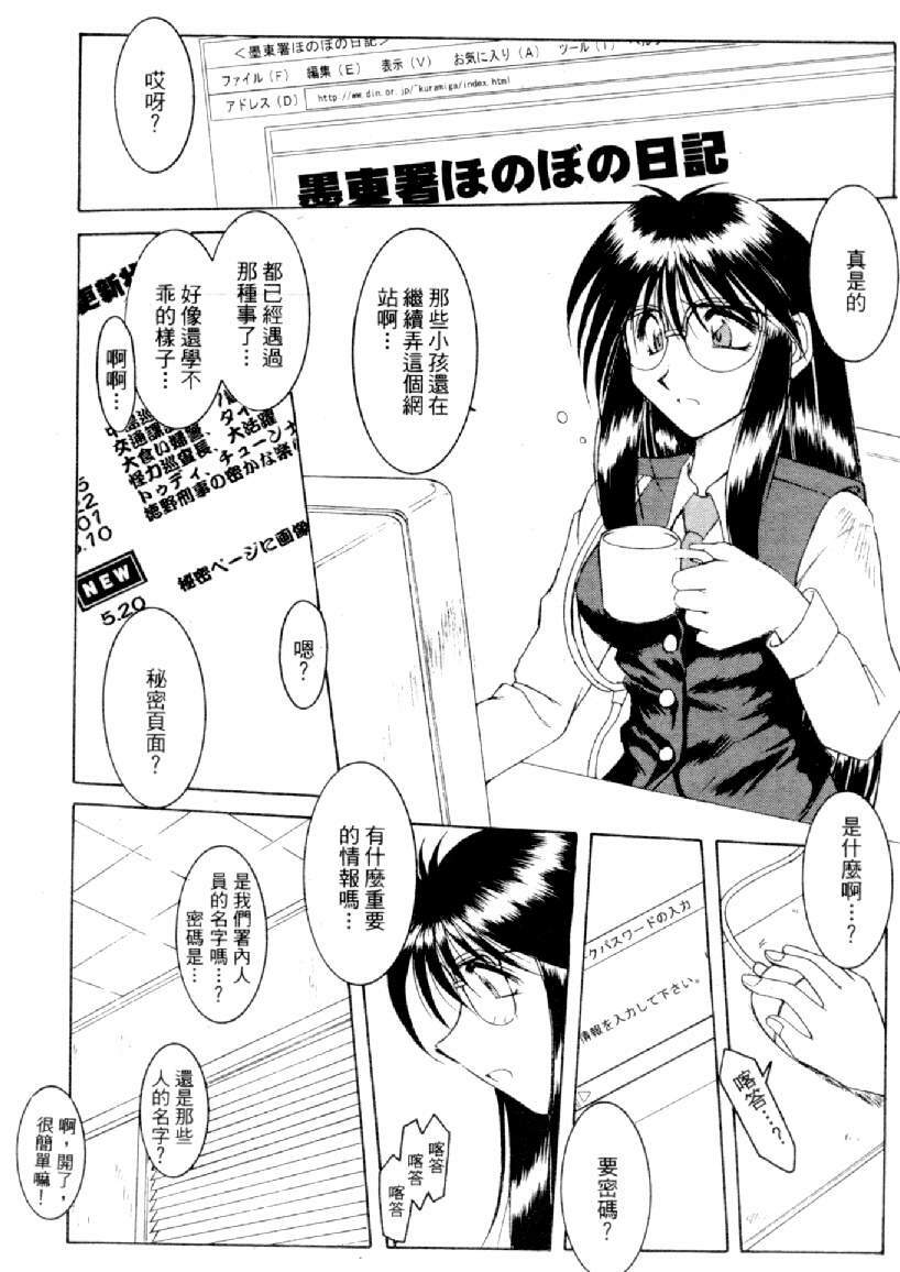 [Mizuno Kei] Cutie Police Woman 4 (You're Under Arrest) [Chinese] page 76 full