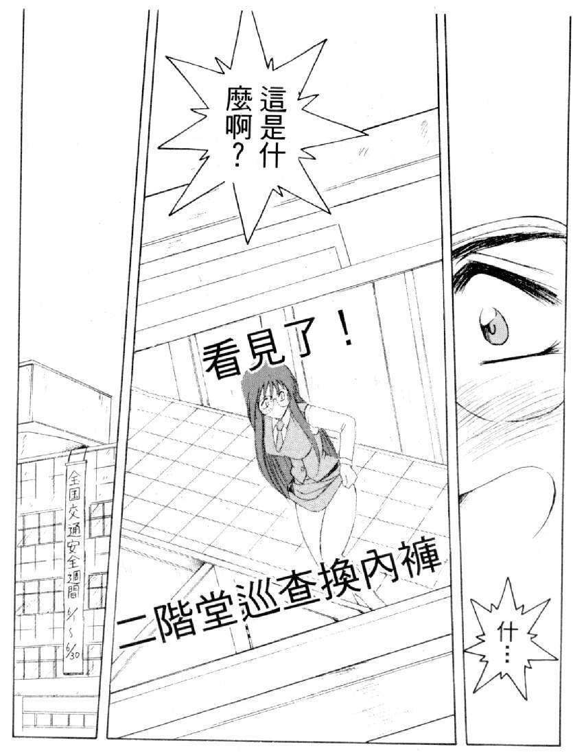 [Mizuno Kei] Cutie Police Woman 4 (You're Under Arrest) [Chinese] page 77 full