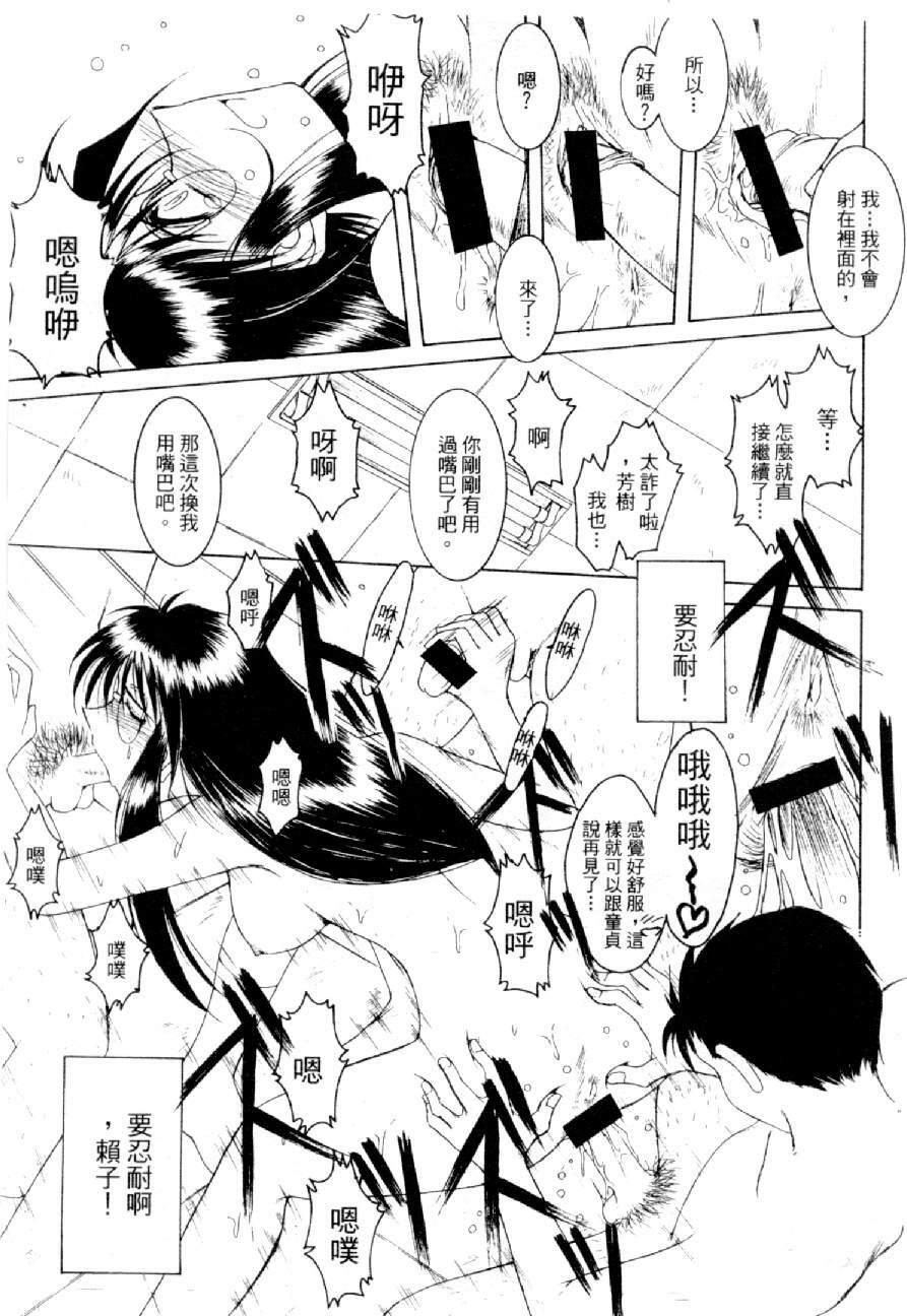 [Mizuno Kei] Cutie Police Woman 4 (You're Under Arrest) [Chinese] page 92 full