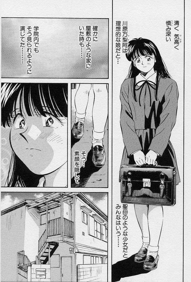 [Aizawa Sanae] Seiheki Hakusho page 67 full