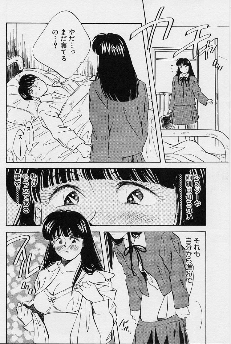 [Aizawa Sanae] Seiheki Hakusho page 68 full