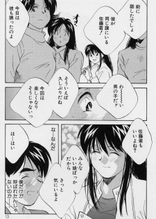[Aizawa Sanae] Seiheki Hakusho - page 13