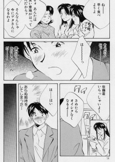 [Aizawa Sanae] Seiheki Hakusho - page 14