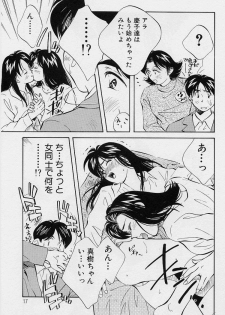 [Aizawa Sanae] Seiheki Hakusho - page 17