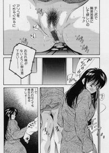 [Aizawa Sanae] Seiheki Hakusho - page 36