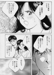 [Aizawa Sanae] Seiheki Hakusho - page 49
