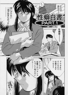 [Aizawa Sanae] Seiheki Hakusho - page 5