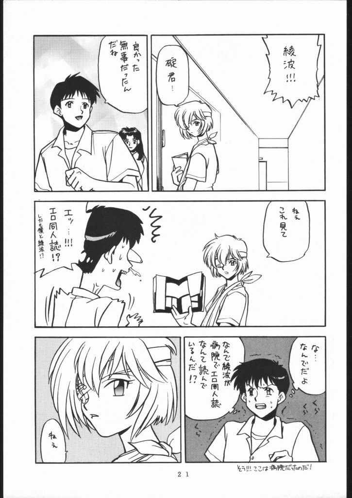 (CSP2) [Tange Kentou Club (Various)] EVATNGELON (Neon Genesis Evangelion) page 20 full