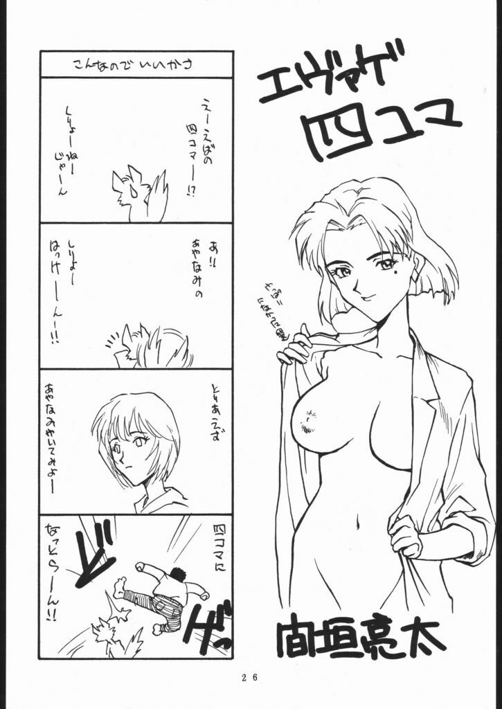 (CSP2) [Tange Kentou Club (Various)] EVATNGELON (Neon Genesis Evangelion) page 25 full