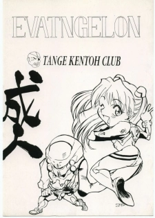 (CSP2) [Tange Kentou Club (Various)] EVATNGELON (Neon Genesis Evangelion) - page 32