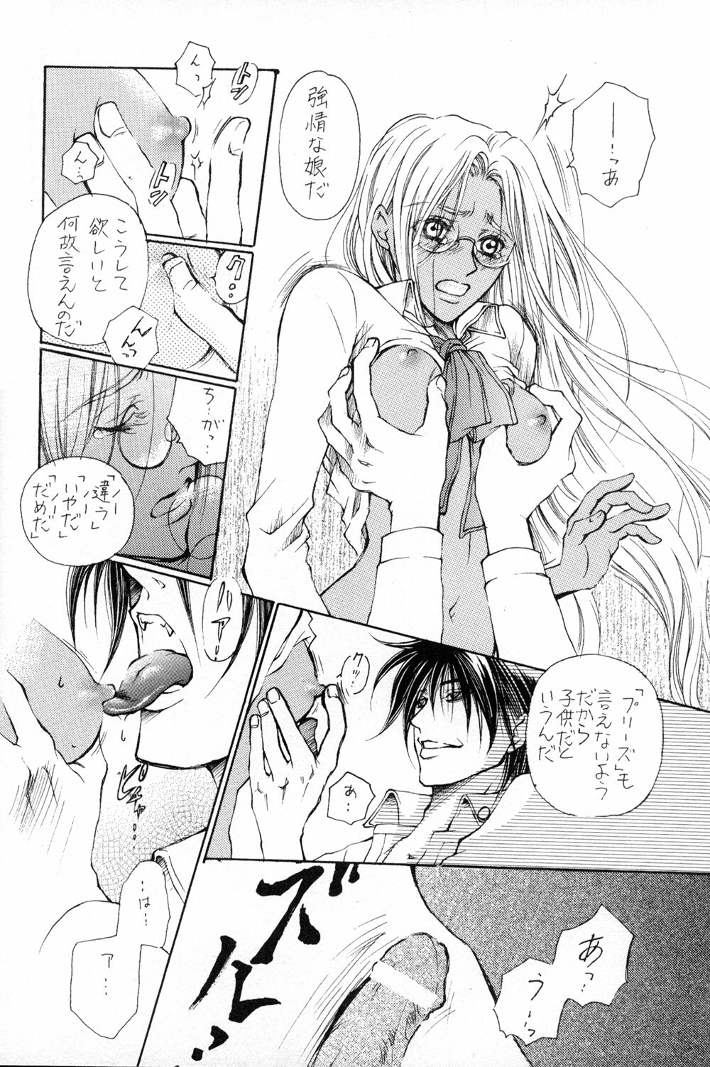 The Long Tunnel of Wanting You (Hellsing) page 10 full