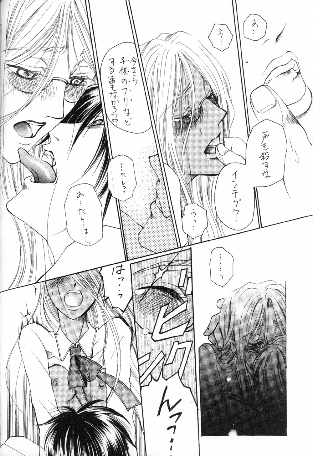 The Long Tunnel of Wanting You (Hellsing) page 16 full
